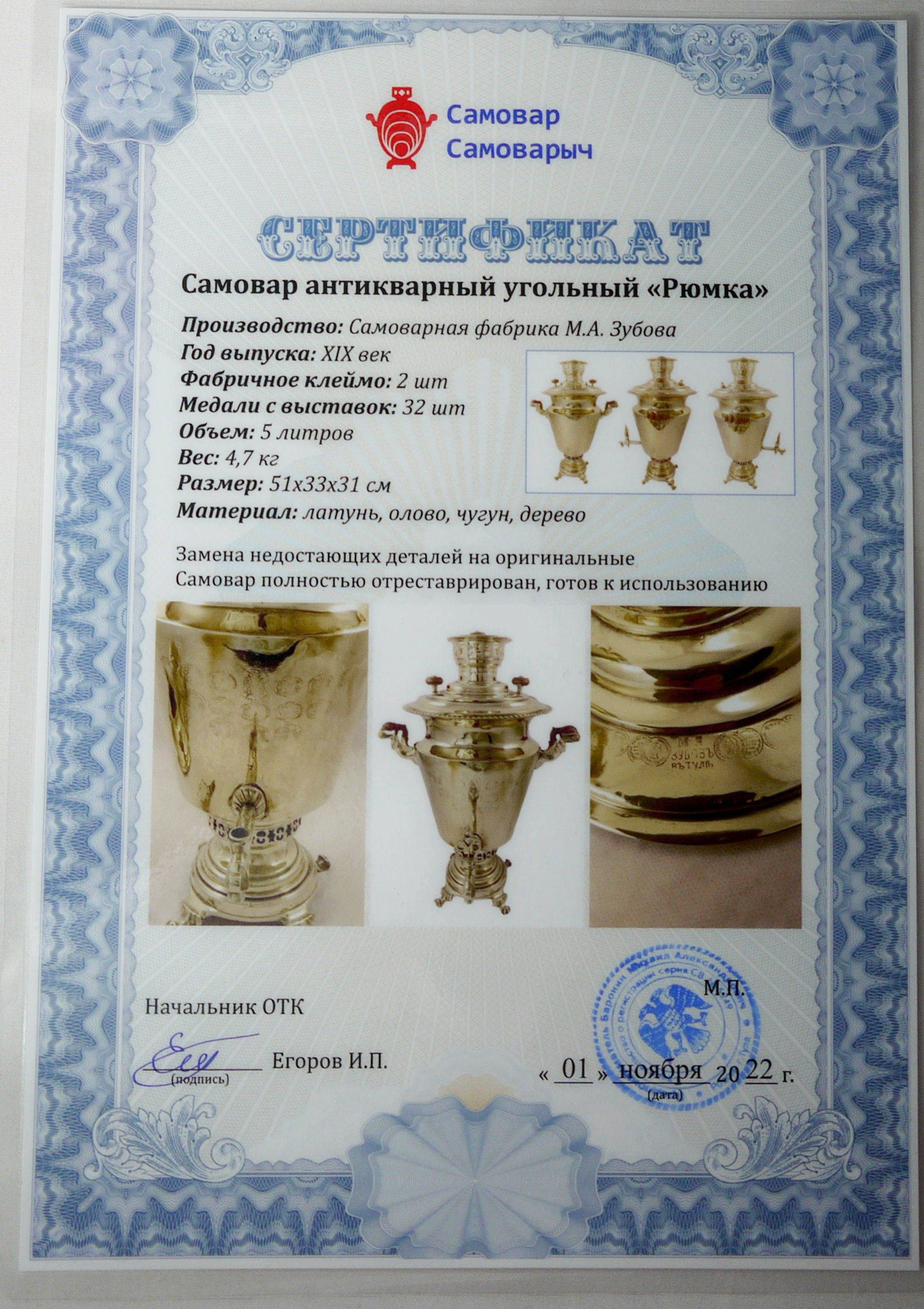 Самоварная фабрика М.А. Зубова