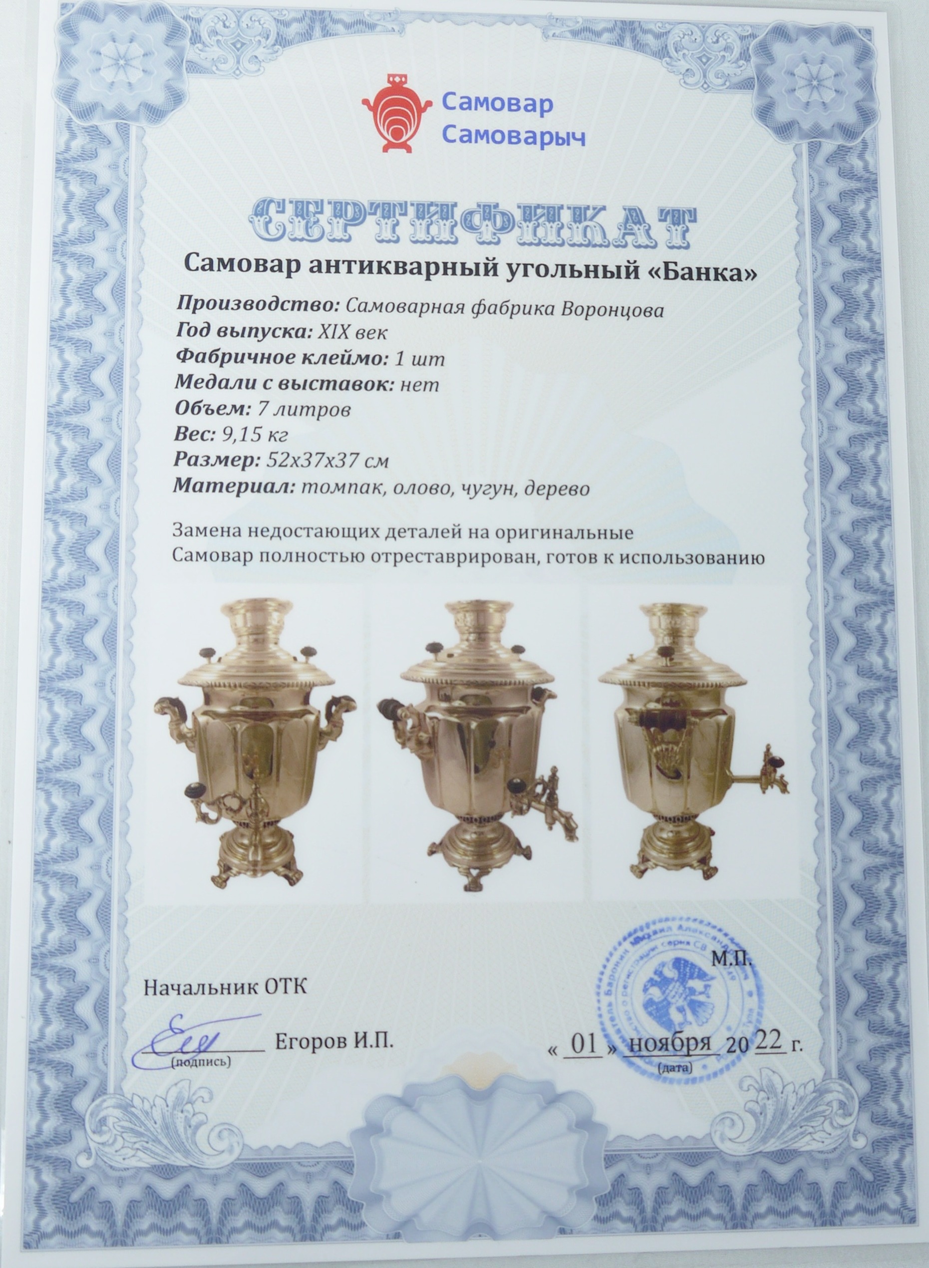 Самоварная Фабрика Воронцова