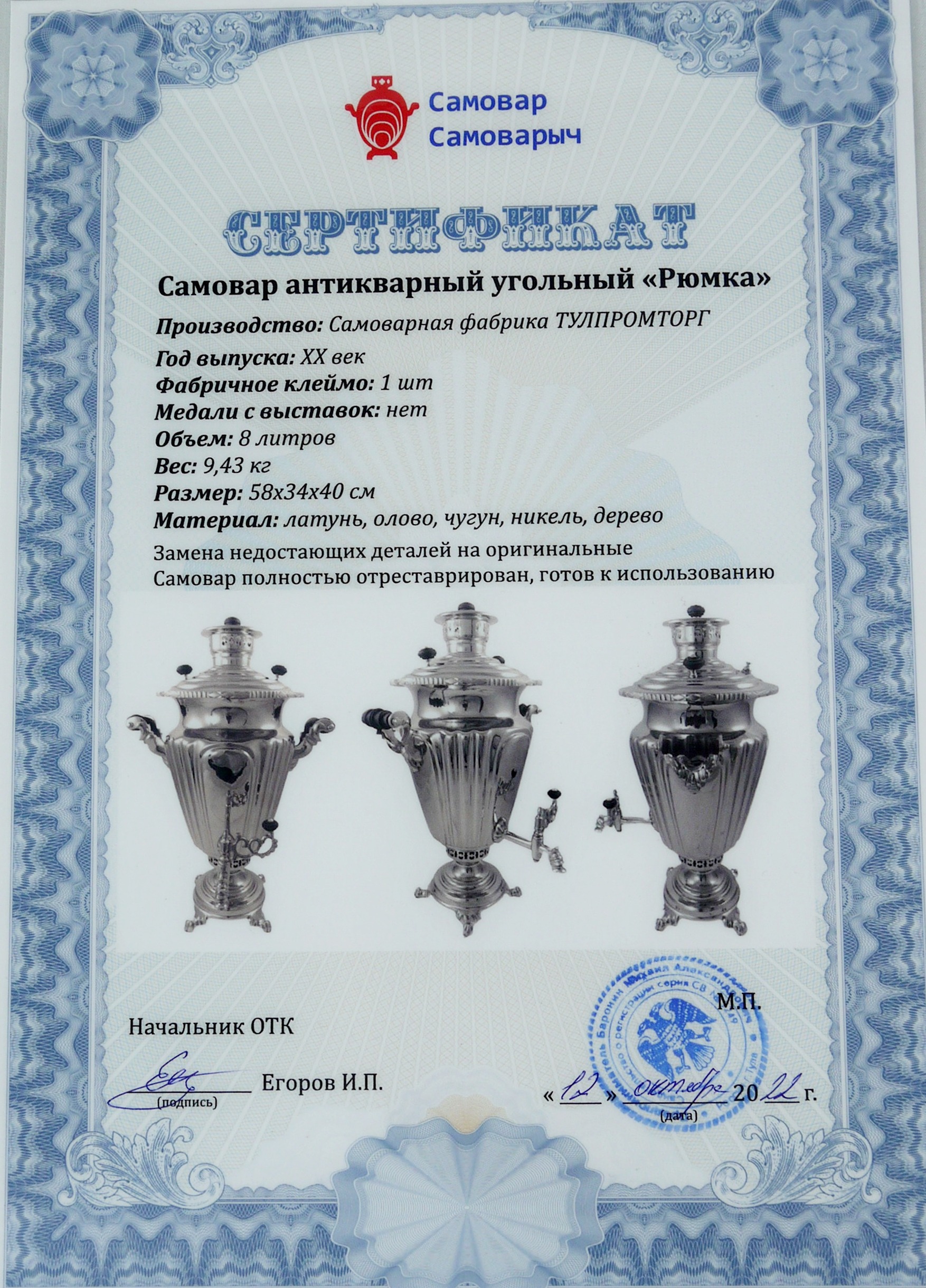 Самоварная фабрика ТУЛПРОМТОРГ