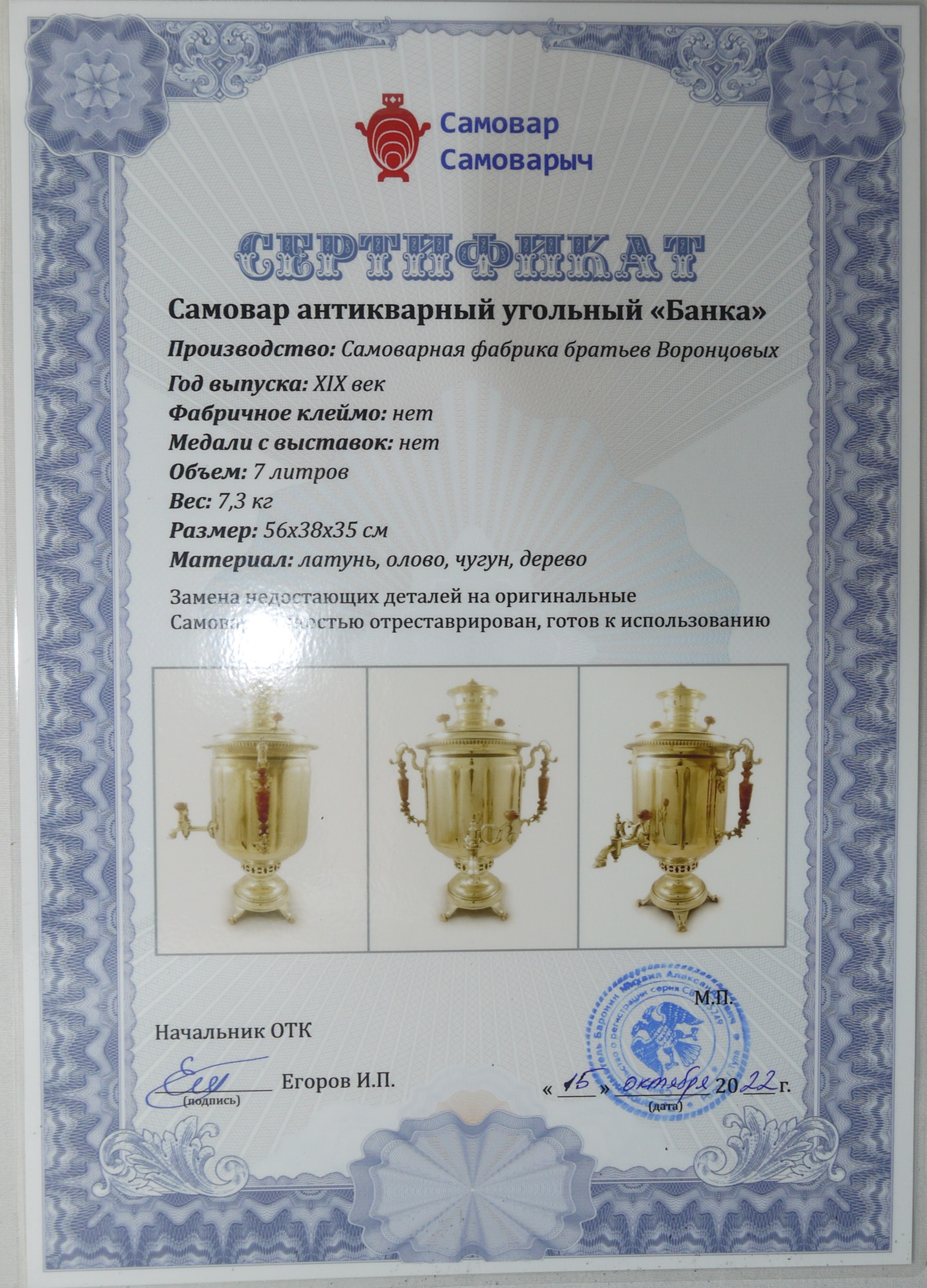 Самоварная Фабрика Воронцовых