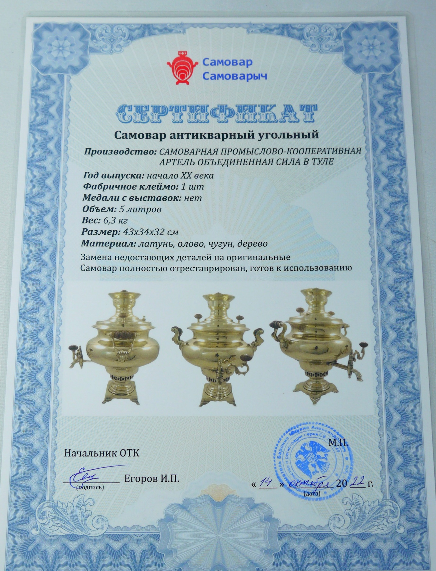 Самоварная Промыслово-Кооперативная артель объединенная сила в Туле