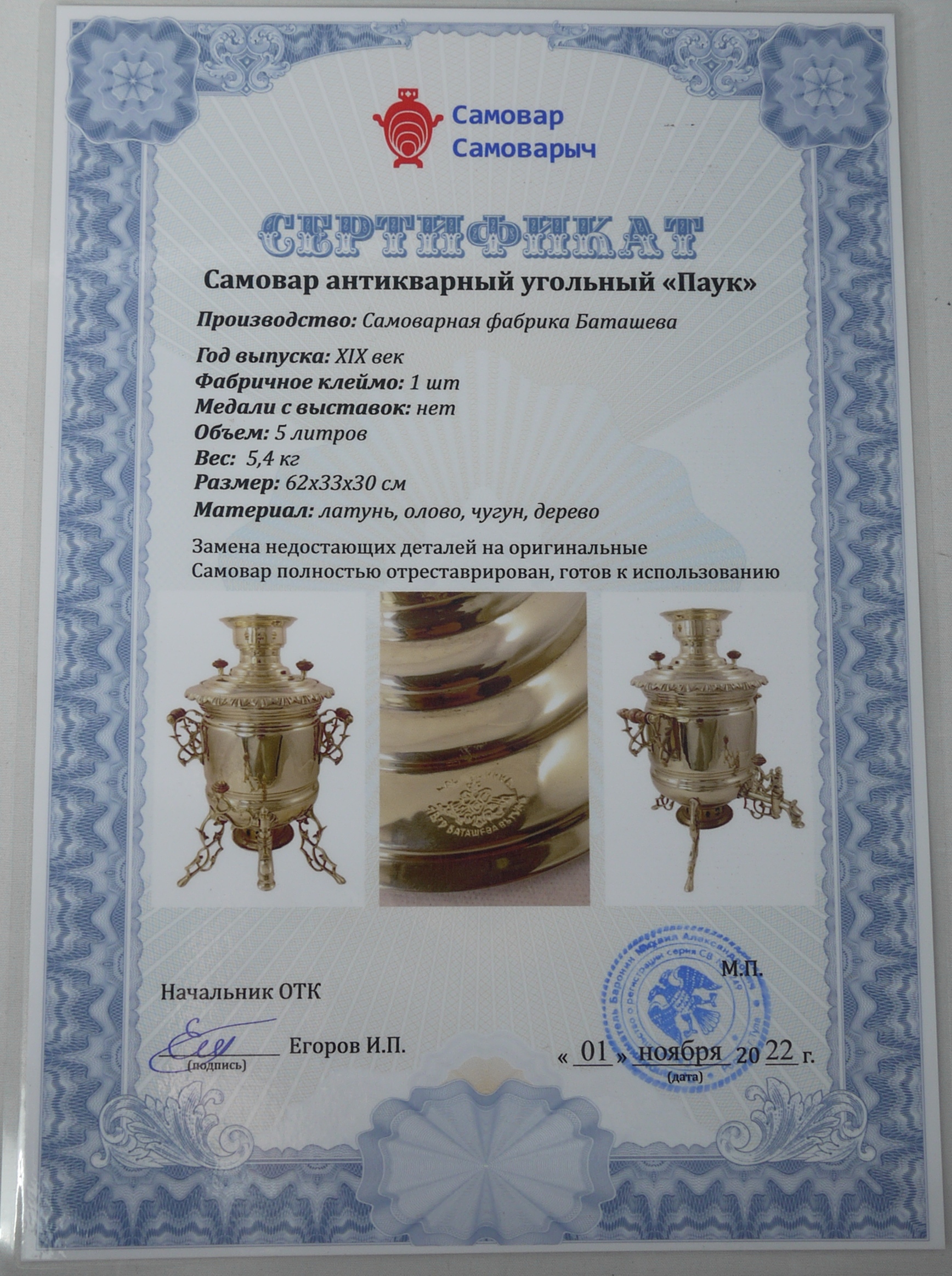Самоварная фабрика Баташёва