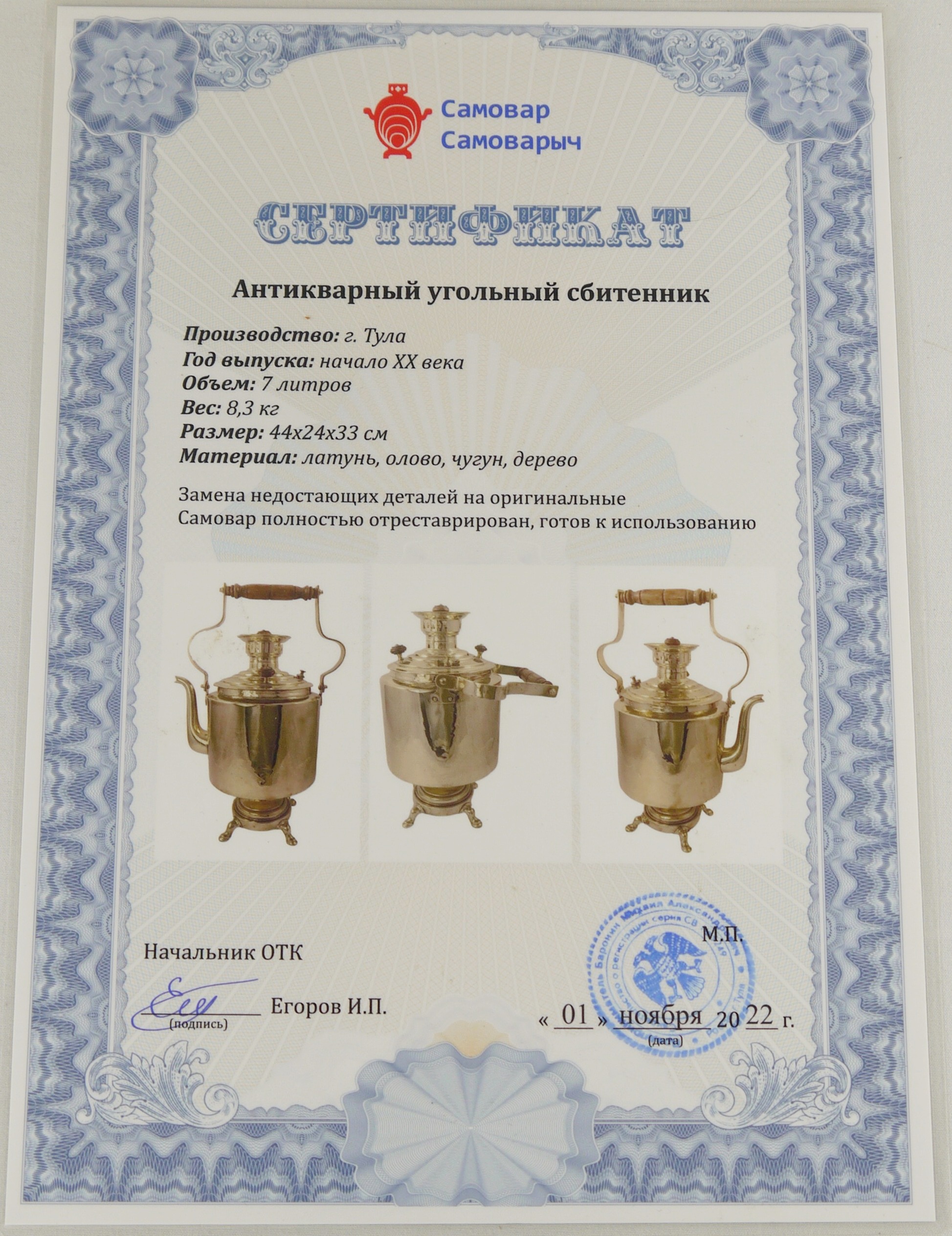 Самовар Антикварный сбитенник