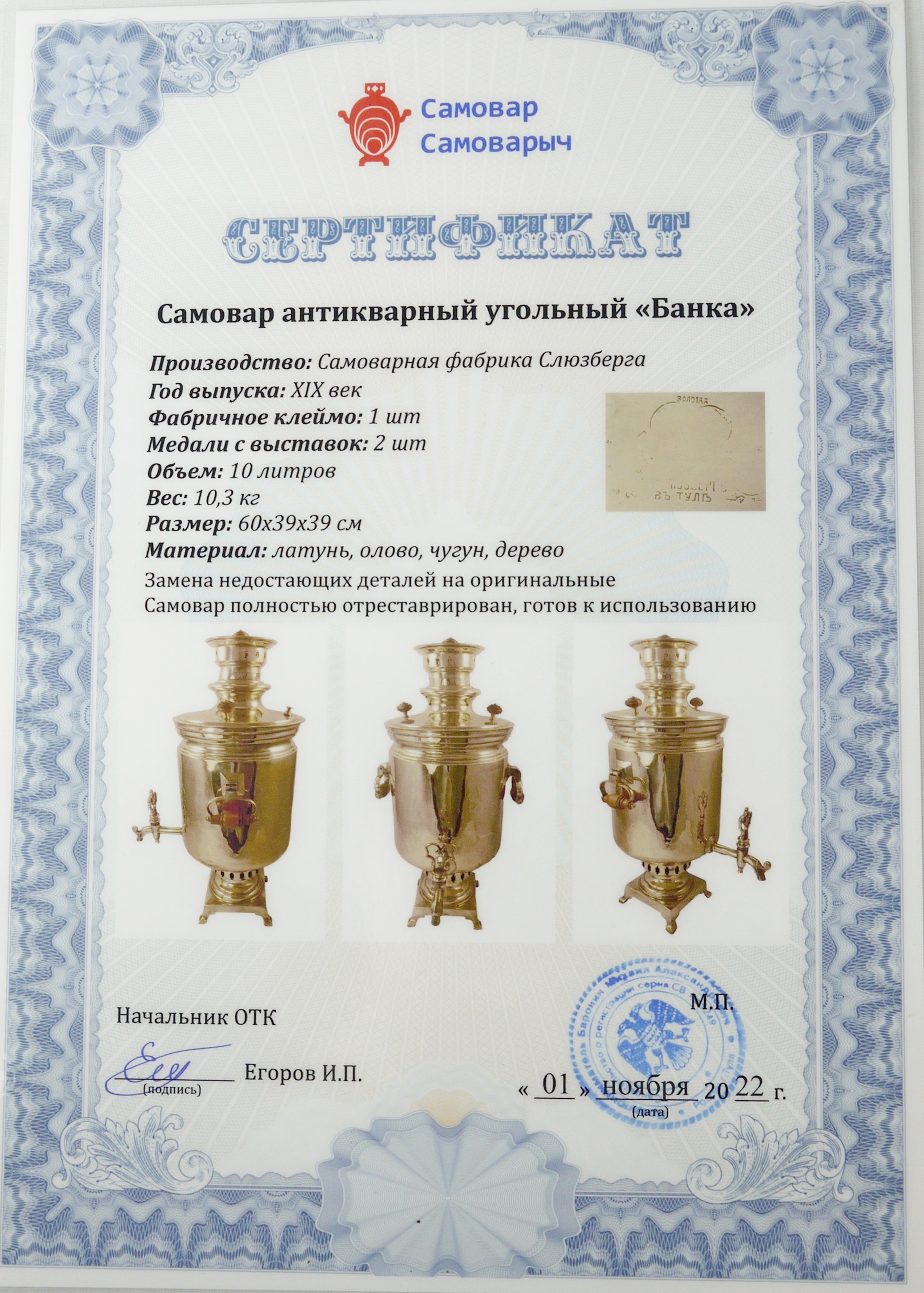 Самоварная фабрика Слюзберга